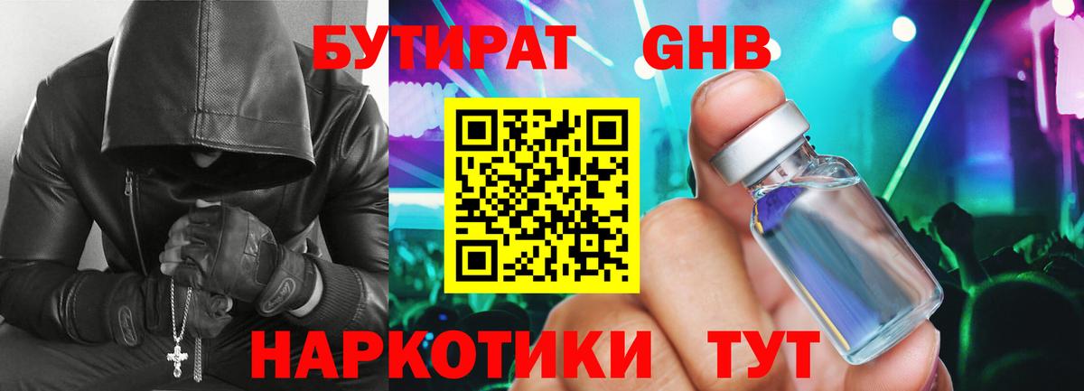 Бутират 1.4BDO  Вход с VPN  Йошкар-Ола 