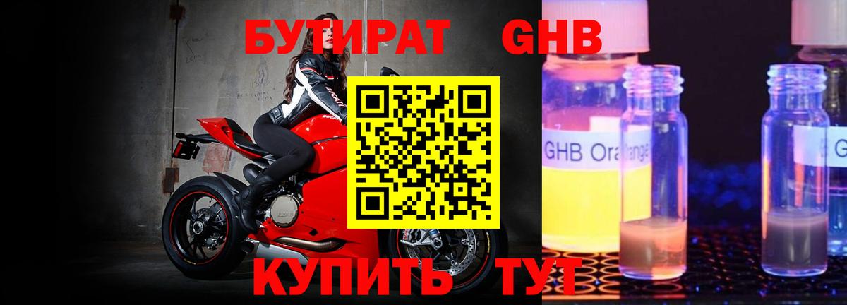 Бутират 99% Йошкар-Ола