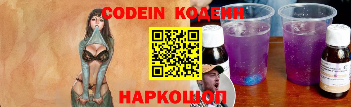 Йошкар-Ола  Codein напиток Lean (лин)  Вход с VPN 
