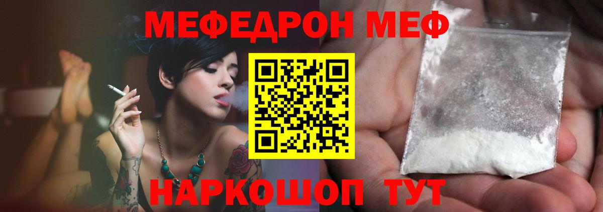 Мефедрон кристаллы Йошкар-Ола