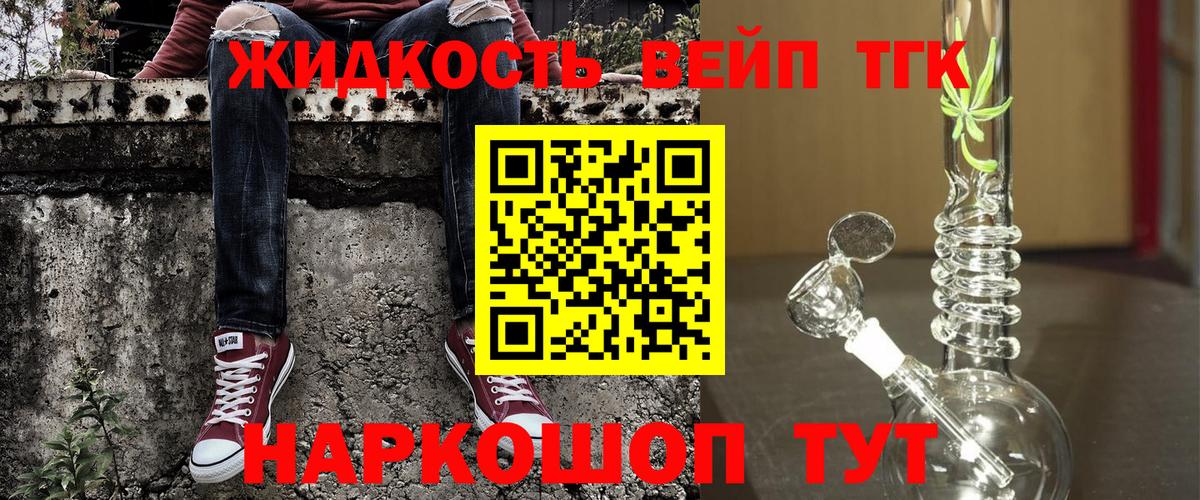 ТГК вейп Йошкар-Ола